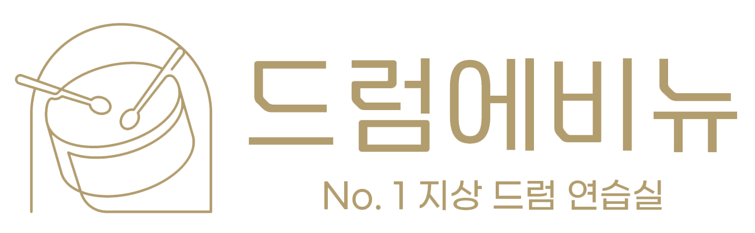 No. 1 지상드럼연습실 드럼에비뉴